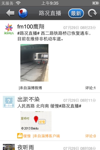 淄博交广 screenshot 2