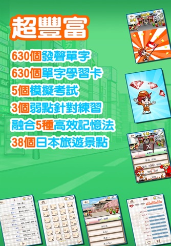 玩日語單字 一玩搞定!用遊戲戰勝日語能力試N4單詞-發聲版 screenshot 2