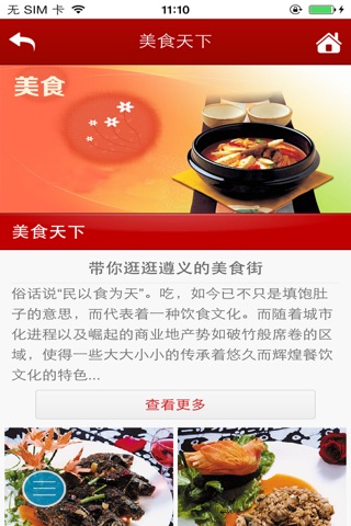 贵州美食信息 screenshot 2