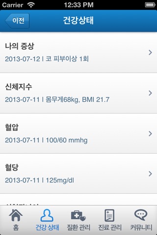 iPHR screenshot 2