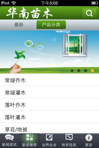 华南苗木 screenshot 3