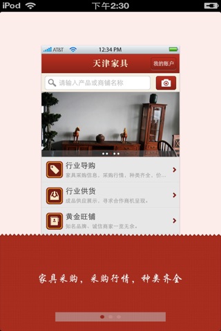 天津家具平台 screenshot 2