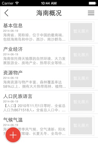 海南网客户端 screenshot 2