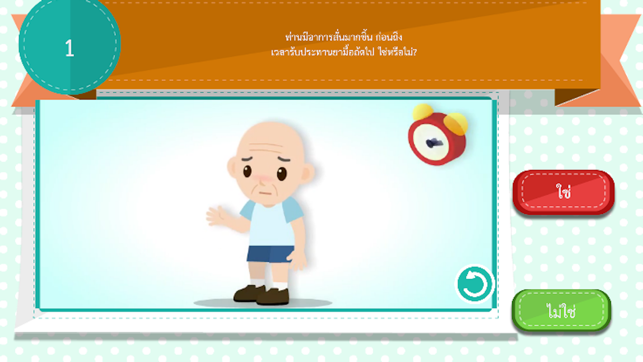 Thai PDMDS developed Wearing-off Questionnaire(圖2)-速報App