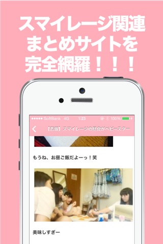 ブログまとめニュース速報 for アンジュルム(スマイレージ) screenshot 2