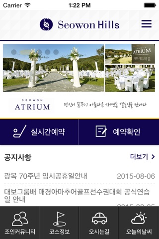 서원힐스 골프 부킹 서비스 screenshot 2