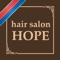 hair salon HOPEの公式アプリをリリースしました！