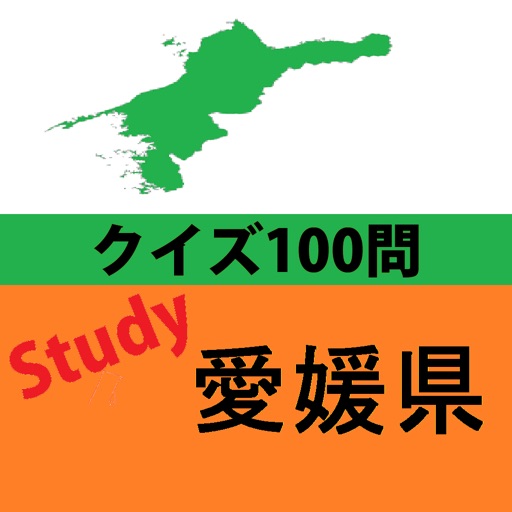 愛媛県クイズ100問 icon