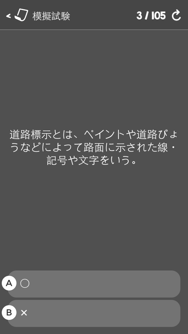 普通免許問題集：一度で受かる、初めての免許試験をサポート！のおすすめ画像3