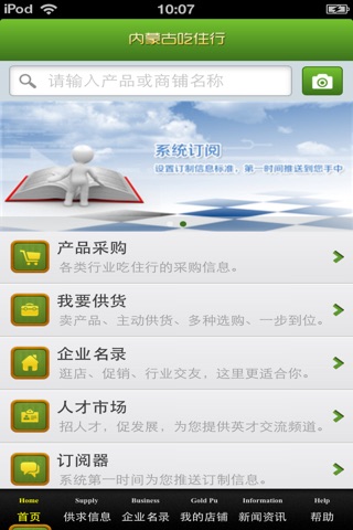 内蒙古吃住行平台 screenshot 3