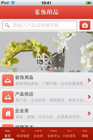 中国装饰用品平台 screenshot 3