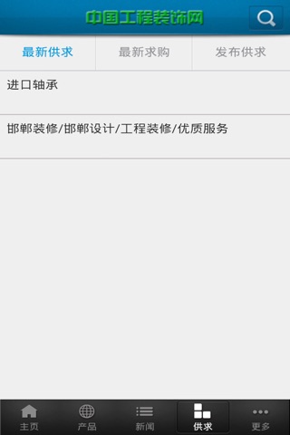 中国工程装饰网 screenshot 4