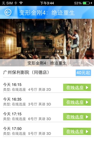 广州保利同德店 screenshot 3