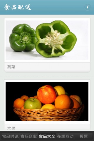 北京食品配送 screenshot 3