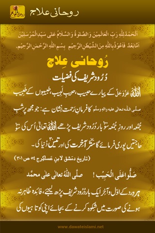 Rohani Elaj (Urdu) screenshot 3
