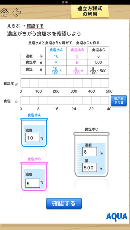 Application of Simultaneous Equation in "AQUA"