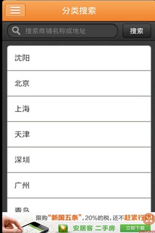 日租短租房 screenshot 3