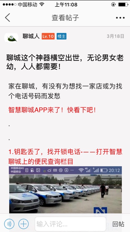 智慧聊城—— 聊城人的优质、便利生活圈