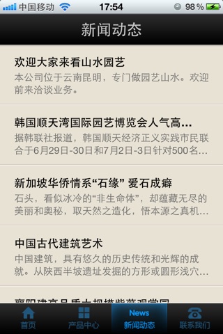 云南园林绿化 screenshot 2