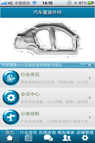 汽车覆盖件网 screenshot 2