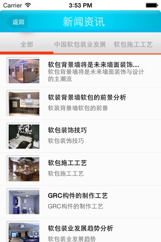 建材家居商城 screenshot 3