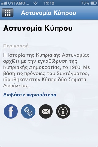 Αστυνομία Κύπρου screenshot 2