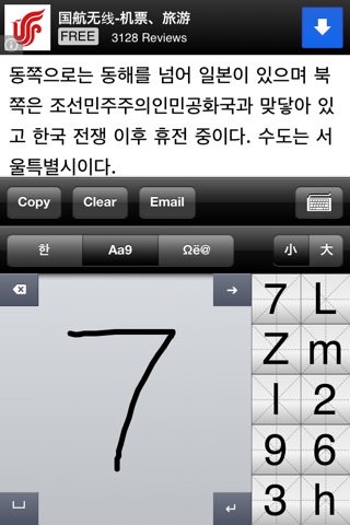 Korean HandWriting Lite | 手書き韓国語Lite | 필기인식Lite | 韩语手写Lite screenshot 3
