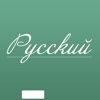 ЕГЭ 2015 - Русский язык