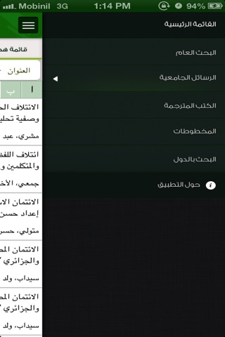 الفهرس العربي الموحد screenshot 3