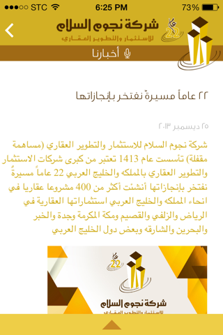 شركة نجوم السلام screenshot 3