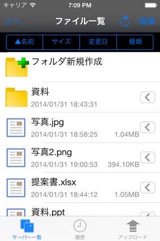 Proself Client for iOS screenshot 3