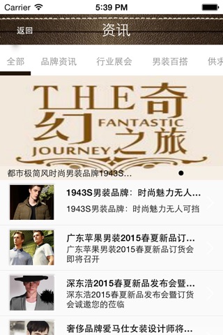 中国男装品牌 screenshot 2