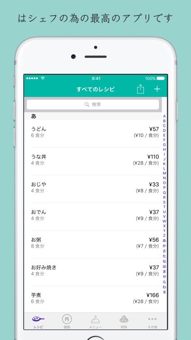 シェフのためのFillet原価計算の方策&在庫カウントアプリのスクリーンショット1 シェフのためのFillet原価計算の方策&在庫カウントアプリのスクリーンショット1