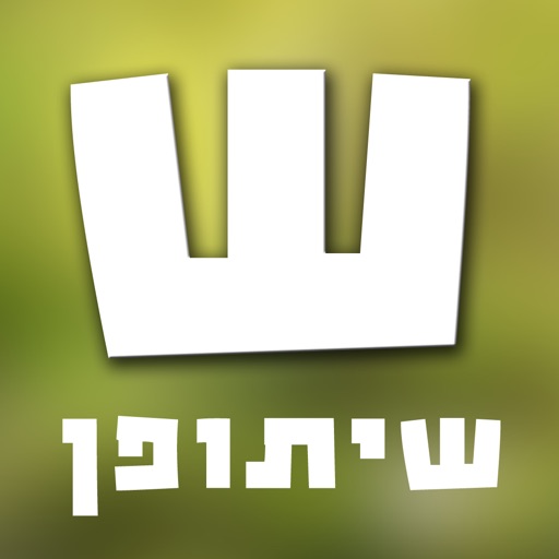 שיתופן - שתף הצהרות טקסט וסטטוסים כתמונה ויזואלית icon