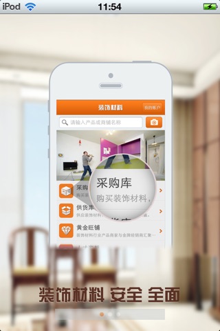 北京装饰材料平台 screenshot 2