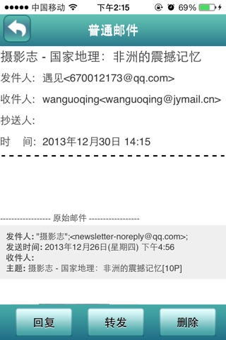 江阴市民邮箱 screenshot 3