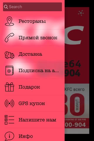 KFC Доставка Саратов screenshot 2