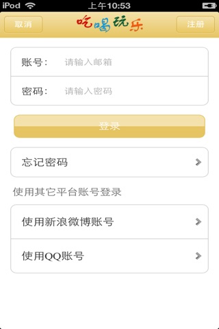 天津吃喝玩乐平台 screenshot 3