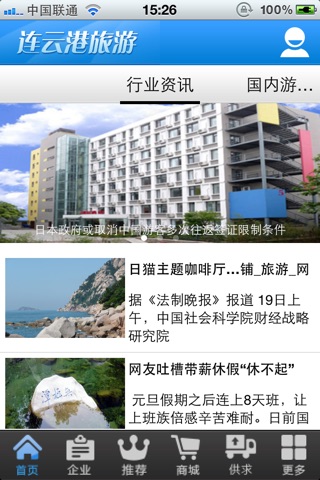 连云港旅游 screenshot 2