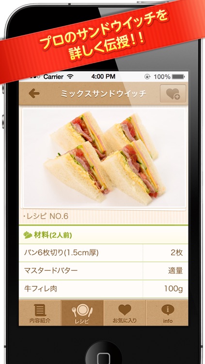 ニューオータニのサンドウィッチレシピ【すごい!サンドウイッチアプリ】