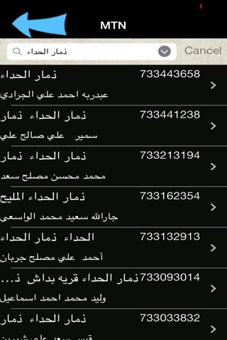 نمبر بوك يمن screenshot 4