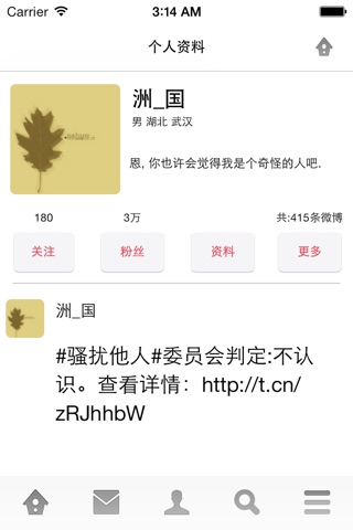 CaoBo 新浪微博客户端 小清新客户端 screenshot 2