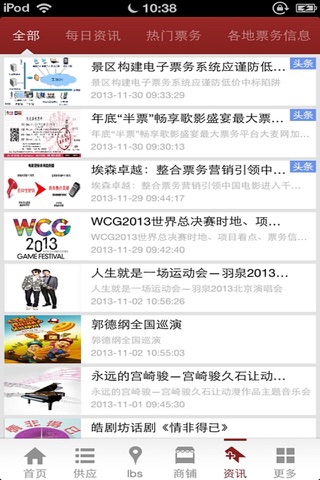 中国票务网-专业化票务电子商务平台 screenshot 3