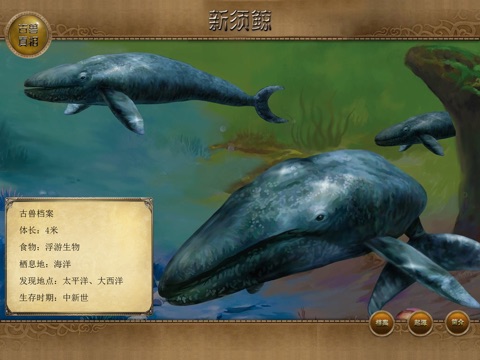 Animals in Prehistorical Time screenshot 4