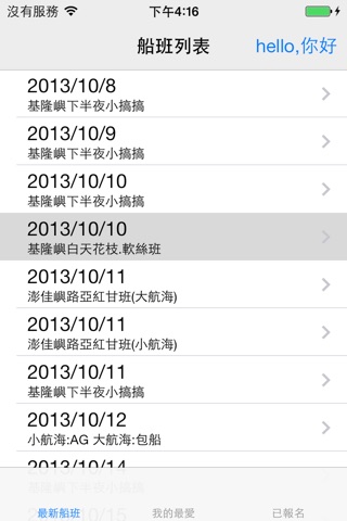 娛樂船班訂位系統 screenshot 2