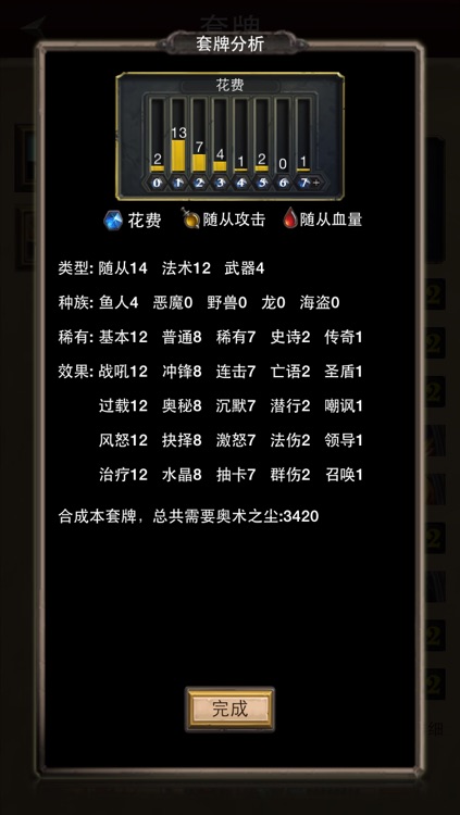 炉石传说卡牌库 for Murddz攻略 screenshot-3