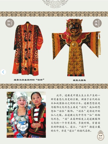 服装艺术学习宝典：中国服饰演变 screenshot 4