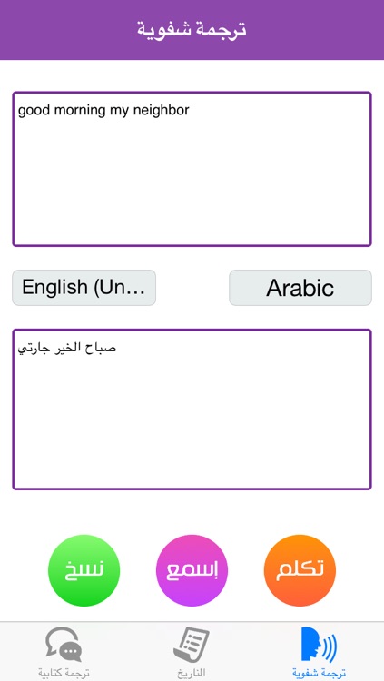 مترجم اللغات الصوتي