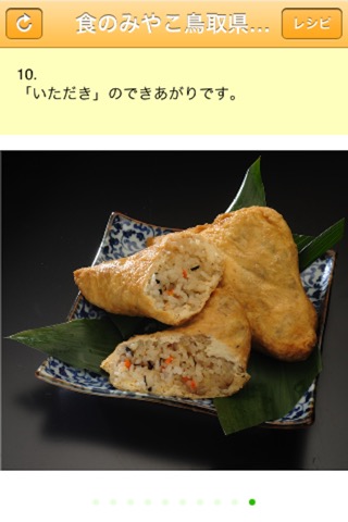 食のみやこ鳥取県 鳥取郷土料理 「いただき」のおすすめ画像4