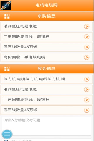 中国电线电缆网 screenshot 3